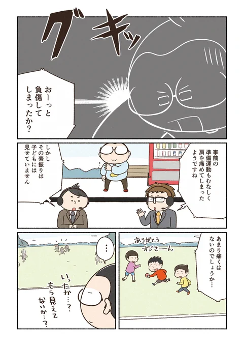 子どもとの接し方がわからなさすぎる話(3/3)

こちらの話が収録されたコミックエッセイ「世界の片隅で地味に生きる」は5月15日発売です!!
▶Amazon
https://t.co/k72e13qKSG 