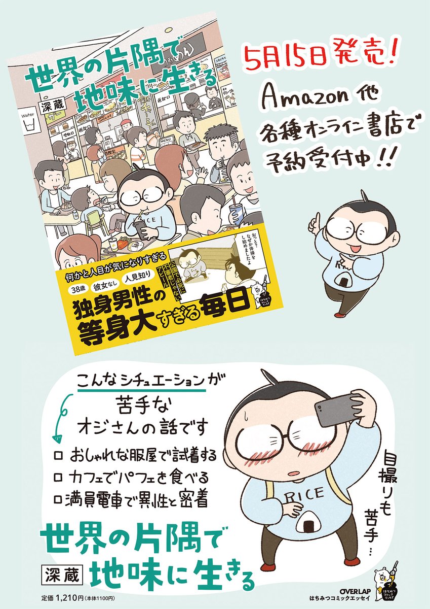 子どもとの接し方がわからなさすぎる話(3/3)

こちらの話が収録されたコミックエッセイ「世界の片隅で地味に生きる」は5月15日発売です!!
▶Amazon
https://t.co/k72e13qKSG 
