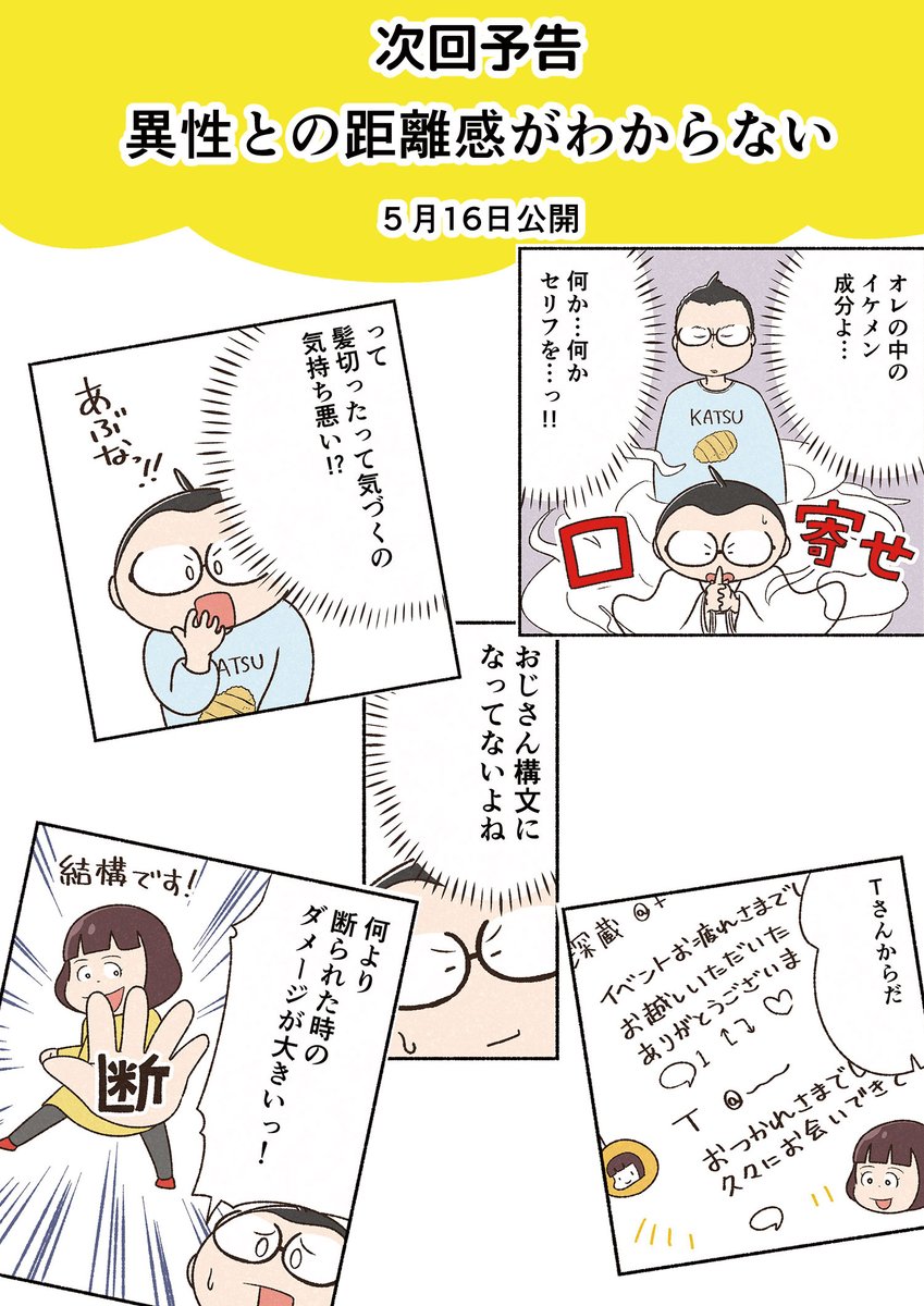 子どもとの接し方がわからなさすぎる話(3/3)

こちらの話が収録されたコミックエッセイ「世界の片隅で地味に生きる」は5月15日発売です!!
▶Amazon
https://t.co/k72e13qKSG 