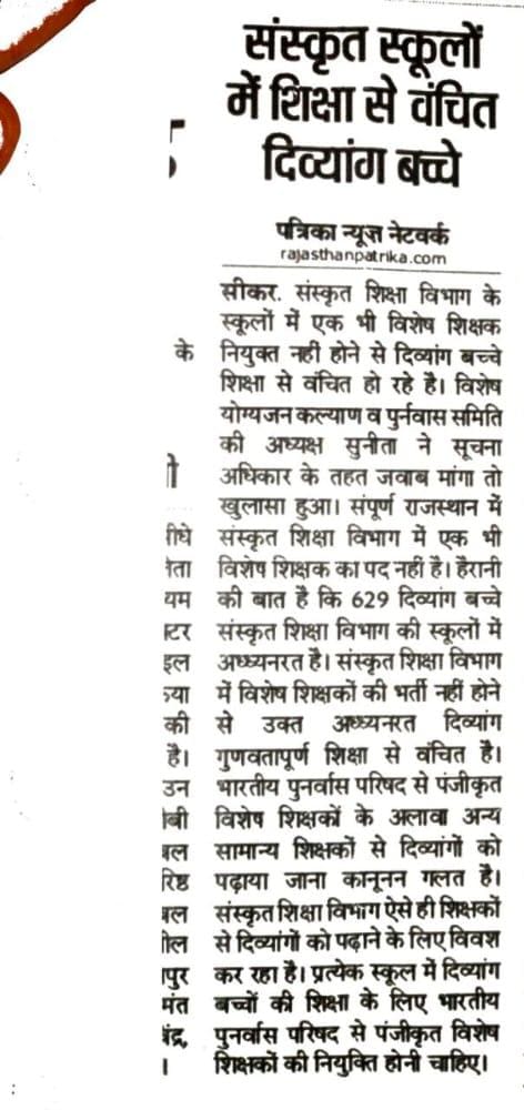 TheUpenYadav's tweet photo. राज्य में संस्कृत विभाग की स्कूलों के 1000+ स्पेशल नीड वाले बच्चों के लिए स्पेशल एडुकेटर्स की कोई व्यवस्था नही है l
इन स्कूलों में इनरोल विशेष बच्चों को उपयुक्त विशेष शिक्षक उपलब्ध करवाए जाएं l
संस्कृत विभाग रीट से विषेश शिक्षकों की भर्ती करें l
@RajCMO
@artizzzz https://t.co/x6KUhy7P4h