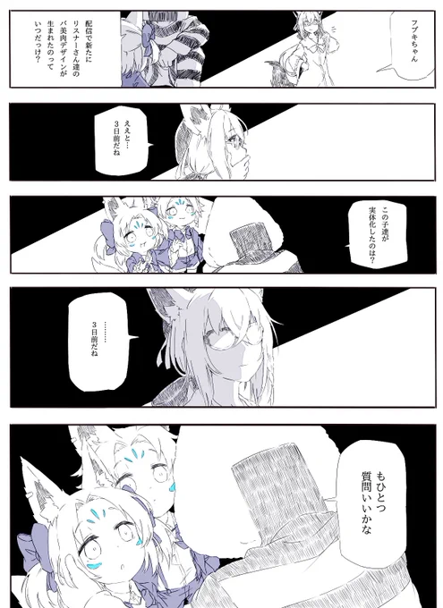 #絵フブキ フブちゃんまさか…!?(※パロ) 