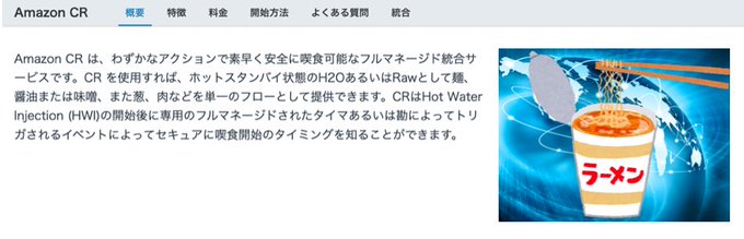 Aws公式サイト風 にカップ麺を紹介する画像が話題 分かりにくい説明文をそれっぽく再現 もはやaws文学 Itmedia News
