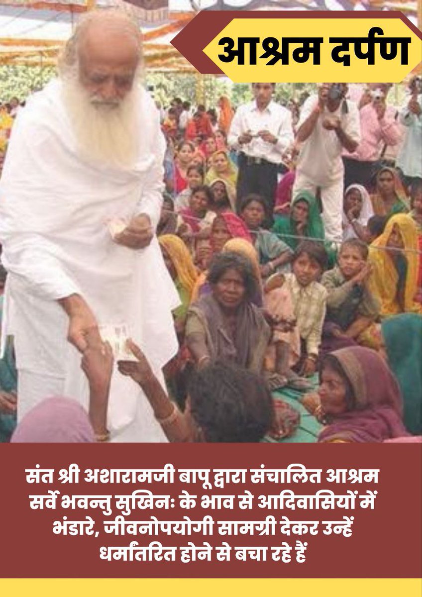 drsuniti19's tweet photo. Sant Shri Asharamji Bapu,Sarve Bhavantu Sukhinah की भावना से अपने आश्रमों से होली,दिवाली पर आदिवासी इलाकों में विशाल भंडारे,अपने अवतरण दिवस को भी सेवा दिवस का नाम देकर सेवा करवाना,भजन करो भोजन करो दक्षिणा पाओ आदि सेवाकार्य जाग्रत उदाहरण है।                       #आश्रम_दर्पण https://t.co/2Ed43AZjjt