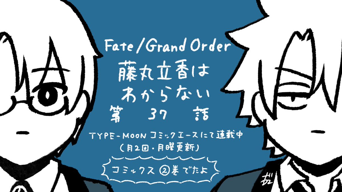 最新話公開されました👓よろしくお願いします🔪 #藤丸わからない
https://t.co/LUU3eW8Cy9 