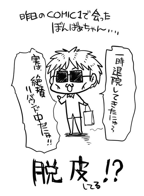 昨日はcomic1お疲れ様でした。
ありがとうございました🙌
やっとイベントが元に戻ってきた感じでしたね!

電撃クロニクル2は書店委託始まりました。
every4プレビューはイベント分完売しましたが、Fantia通販分を若干数用意しましたので、近日中にお知らせします。

ぼんばぁちゃん来ててびっくり 
