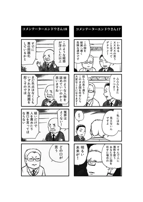 「同じ口で冤罪を促したり戒めたり」とコメンテーターエンドウさん。 