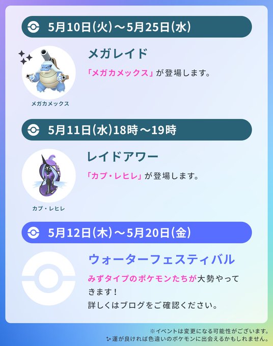 ポケモンgo 5月第2週のスケジュール 伝説レイドには カプ レヒレ 登場 Mogulive
