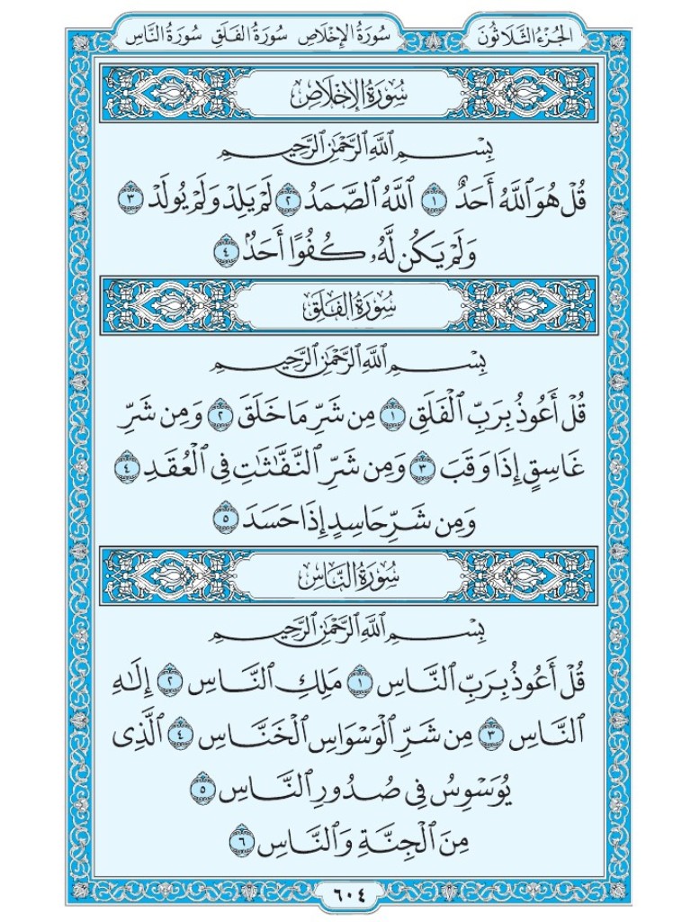 القرآن الكريم [ ص : 604 ]