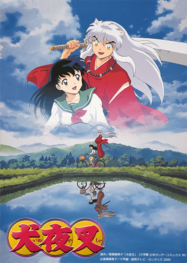 💁あすから放送！ 『 #犬夜叉 【激闘編】（デジタルリマスターHD版