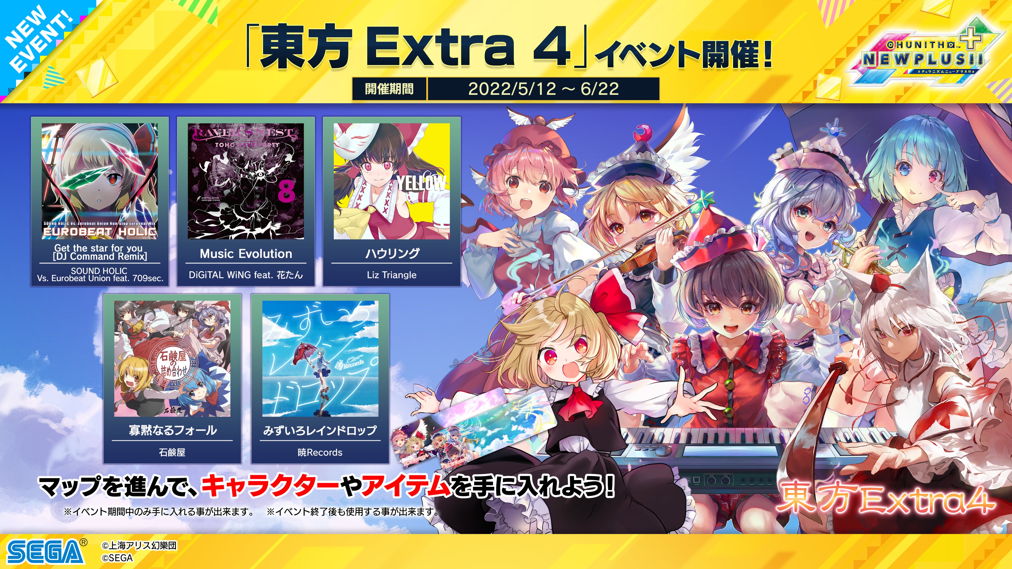 チュウニズム公式 on X: 