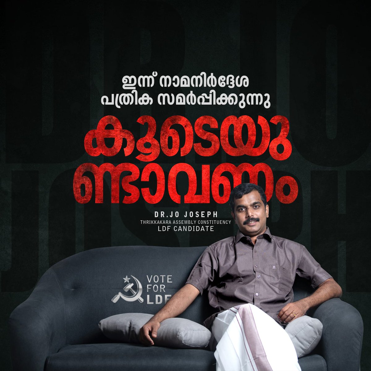 doctorjojoseph's tweet photo. ഇന്ന് നാമനിർദ്ദേശ പത്രിക സമർപ്പിക്കുകയാണ്. സമൂഹത്തിൻ്റെ നന്മയ്ക്കായി ,ജനങ്ങൾക്കായി ഇത്രയുംനാൾ  നടത്തിയ പ്രവർത്തനങ്ങൾ വിപുലമായ തലത്തിലേക്ക് മാറുകയാണ്. എന്നെ സ്നേഹിക്കുന്ന,ഞാൻ സ്നേഹിക്കുന്ന നിങ്ങൾ എല്ലാവരും കൂടെയുണ്ടാകണം

നിങ്ങളുടെ സ്വന്തം ജോ. https://t.co/XKHKKE5miR