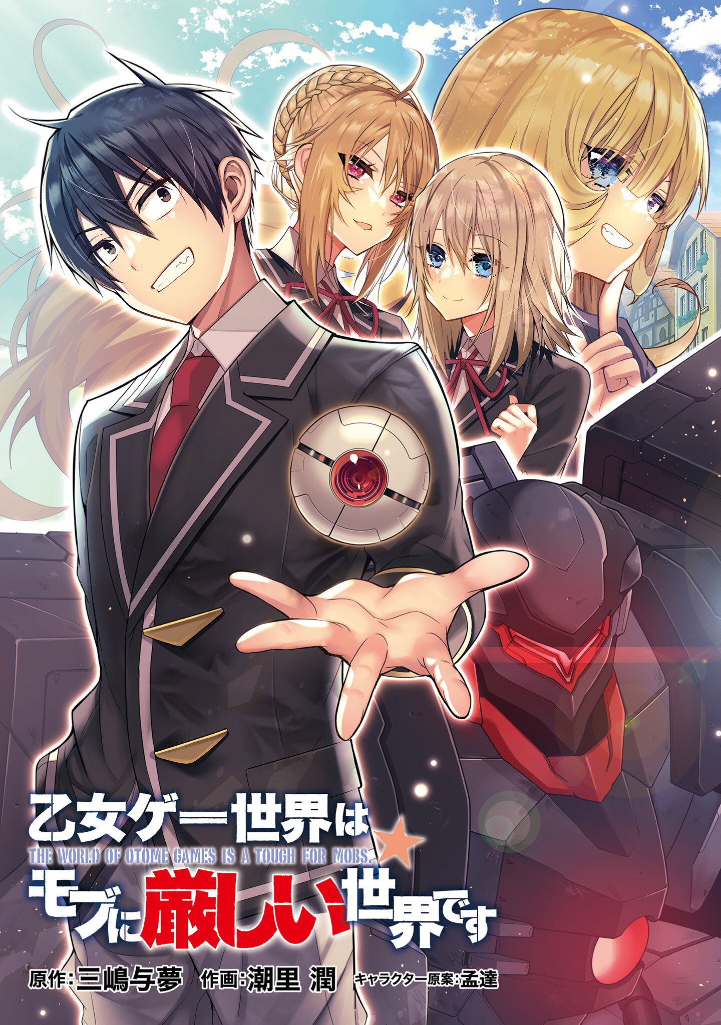 Otomege Sekai Wa Mob Ni Kibishii Sekai Desu 09 Vostfr AnyTube News ☕︎ on X: "Special illustrations for the manga adaptation of  the light novels "Otome Game Sekai wa Mob ni Kibishii Sekai Desu", by Jun  Shiosato, included in the Vol.8 compilation