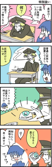 【漫画】中学30年生ハセガワ57  『特別扱い』  #4コマ #4コマ漫画 #漫画 #マンガ #漫画が読めるハッシュタグ #創作漫画 #再掲
