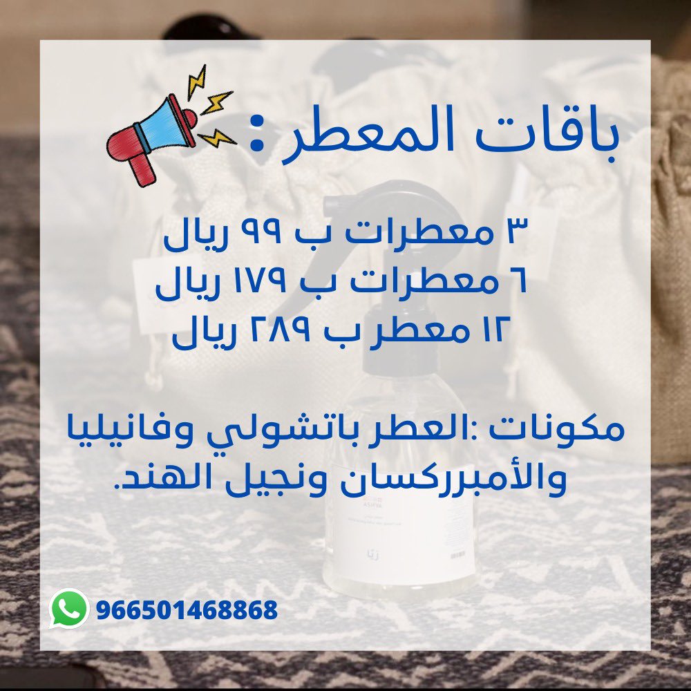 ashya_sa's tweet photo. الان تم توفير الحجم الصغير من معطر ريا حجم  ١٥٠ ملي فقط😍😍 

https://t.co/Cmkb4c8LKq

 #الخبر_الان https://t.co/5kiwJYEQ0x