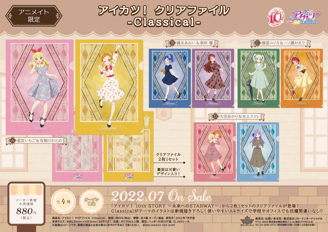 即購入可能⭕️ アイカツ　10th 特典　クリアファイル　ブロマイド　セット ソル・インターナショナル on X: 