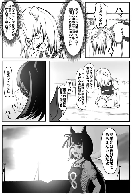 地方ウマ娘の最強決定戦
(今年の兵庫大賞典こんな感じだったなって漫画)

#ウマ娘 