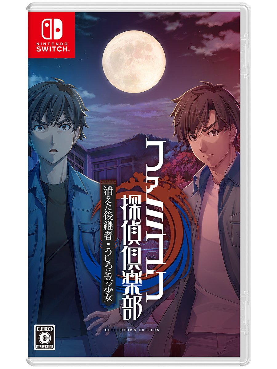 【新品】ファミコン探偵倶楽部 消えた後継者COLLECTOR'S EDITION Amazon.co.jp: ファミコン探偵倶楽部 消えた後継者・うしろに立つ少女