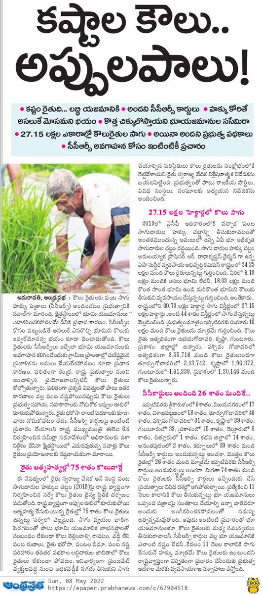 BaluGadi's tweet photo. Tenant Farmers real situation in Andhrapradesh https://t.co/LaNbHaP0nD