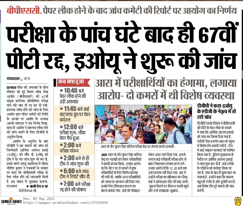 anuragmaur's tweet photo. #बीपीएससी #BPSCpaperleak #BPSCPrelims #BPSC67PT https://t.co/rfitFyBOmH