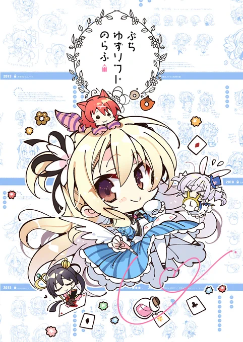 「ぷちゆずソフトのらふ」を予約開始しました。本日予約開始の画集「ぷちゆずソフトのほん」のラフなどをまとめた同人誌54Pです。発送は7月予定です～https://t.co/i0KNKvIRjt 