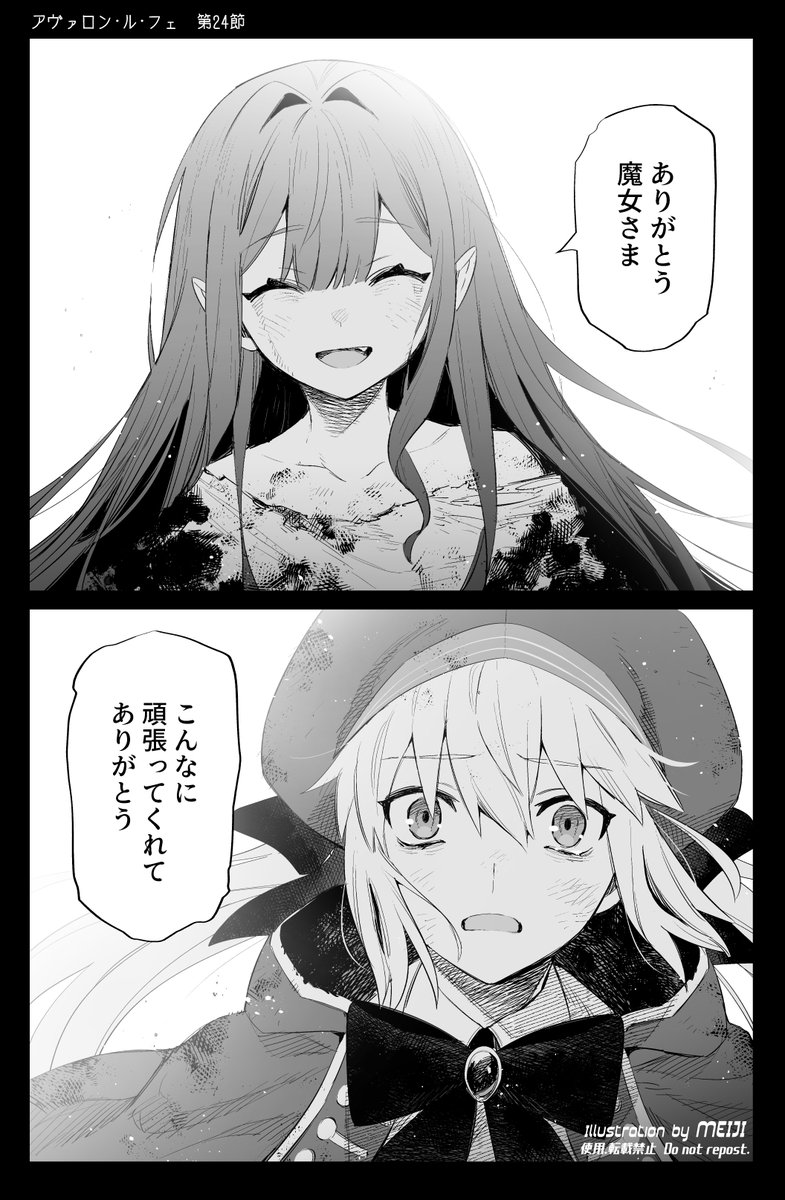 「ありがとう、魔女さま。」  #FGO 