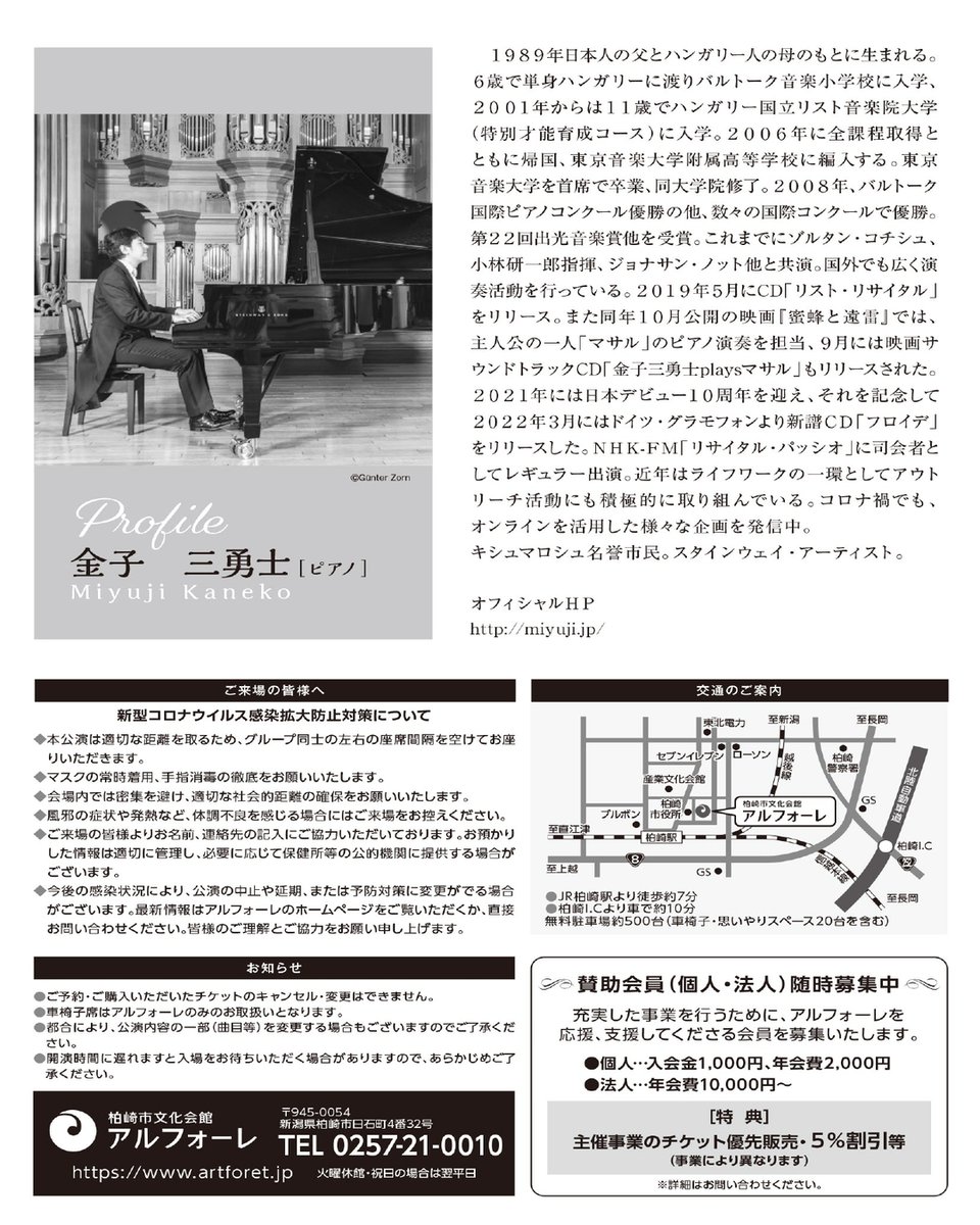 柏崎市文化会館アルフォーレ Artforetksz Twitter
