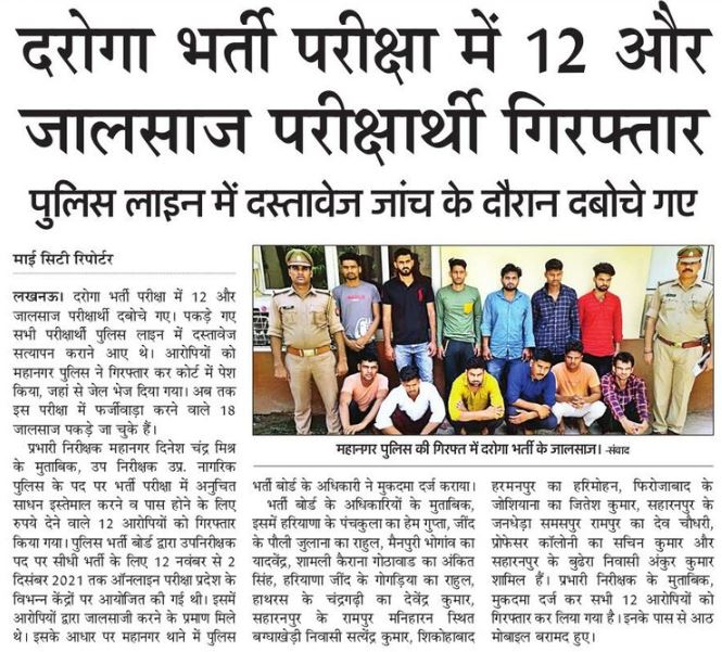 lkopolice's tweet photo. #PoliceCommissionerateLucknowInNews 

उप निरीक्षक उ0प्र0 नागरिक पुलिस के पद पर भर्ती परीक्षा में अनुचित साधन का प्रयोग करने वाले और 12 अभियुक्त गिरफ्तार। 

थाना महानगर पुलिस टीम की सफलता।

#UPPolice
#Lkopolice_On_Duty https://t.co/gZzIT85r34