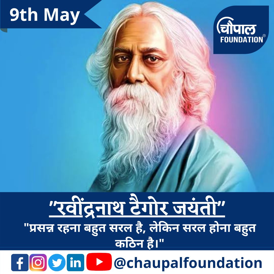 chaupalfound's tweet photo. चौपाल फाउंडेशन आप सभी को रवींद्रनाथ टैगोर जयंती की हार्दिक शुभकामनाएं देता है और आशा करता है आप सभी स्वस्थ रहे।
#darshvats #sanjeevkumar #9may #rabindranathtagorejayanti #arayofsolution https://t.co/E8MSJkpO7X