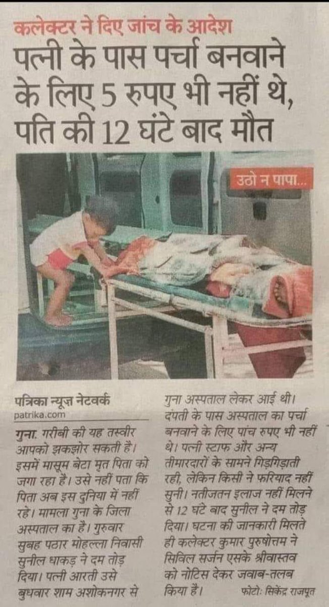दिल को दुखाने वाली बात है 😭😭😭😭
मोदी का नया भारत <a href="/Bharti_VermaOf/">Bharti Verma</a> <a href="/BASFOriginal/">BASF</a>