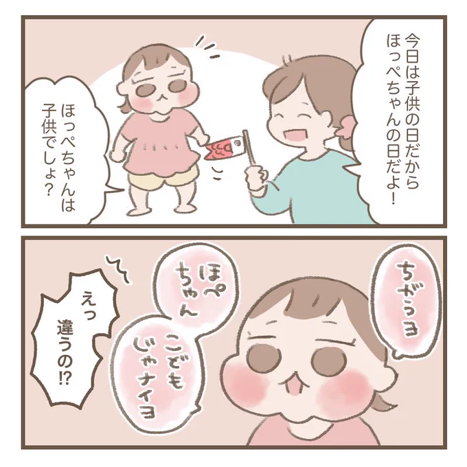 こどもの日の漫画です。

#育児絵日記 #育児漫画 #ほっぺちゃん絵日記 #漫画が読めるハッシュタグ 