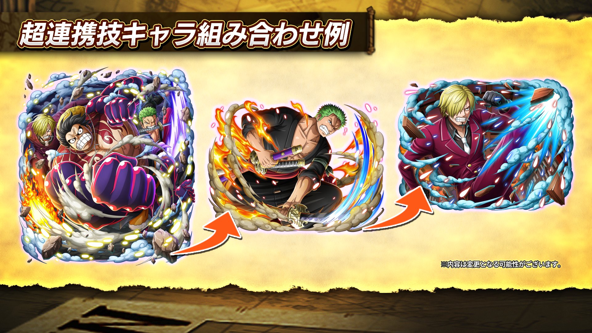 One Piece トレクル 公式 例えば 新キャラクター 背を預けられる仲間と共に モンキー D ルフィ は 過去登場したゾロ サンジ全てと超連携可能 さらに 潜在能力を強化して超連携技がレベルアップすると 連携できるキャラクターが増える場合も