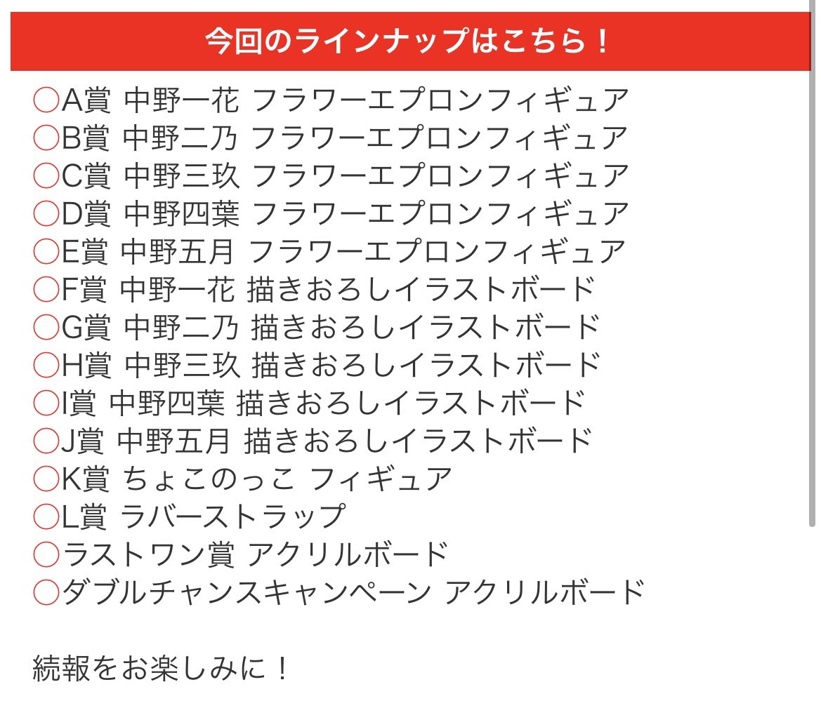 五等分の花嫁 一番くじ 夢のひととき | eesppsantarosacusco.edu.pe