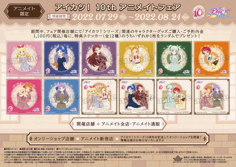 アイカツ！シリーズ アニメ公式 on X: 