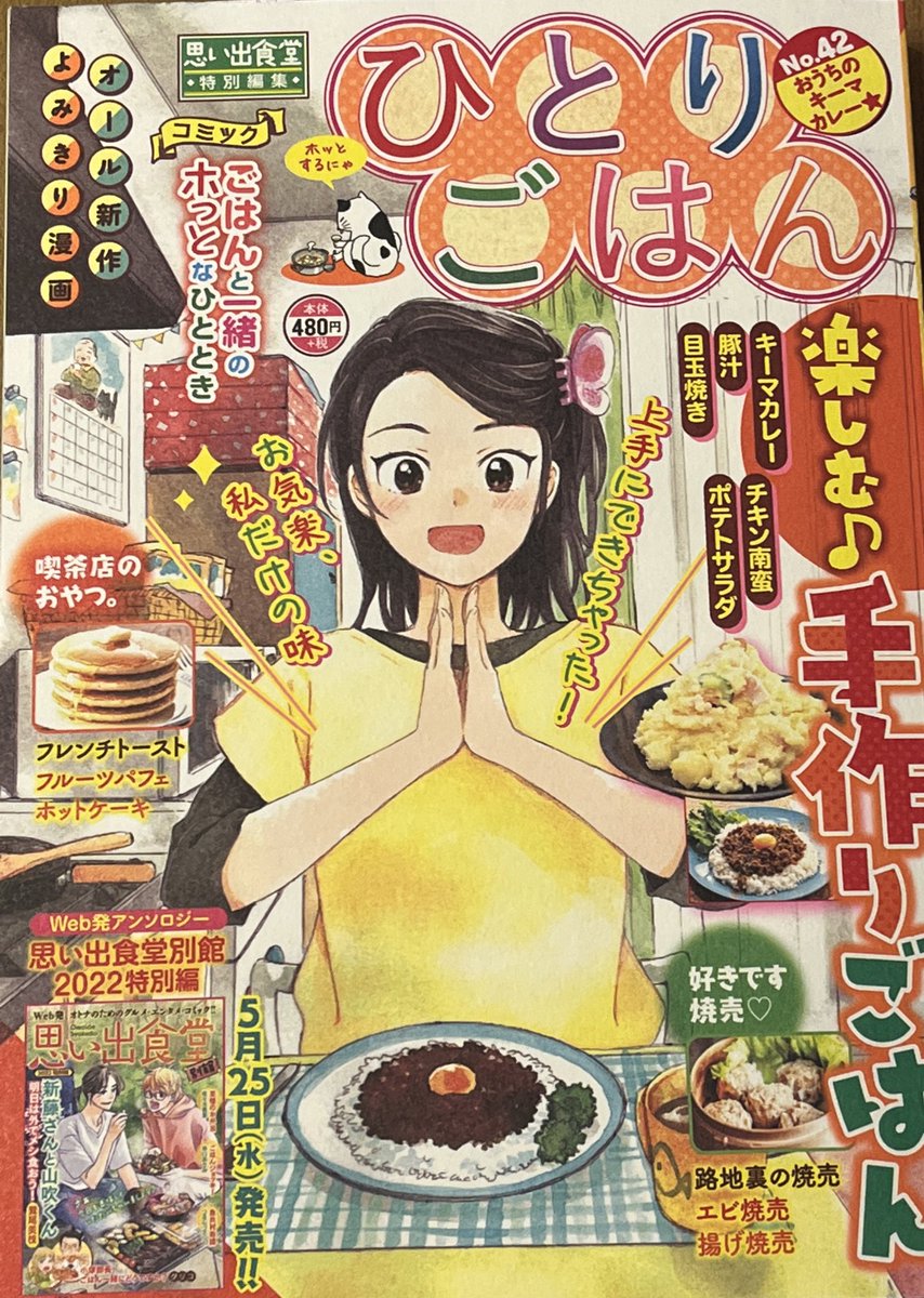 お知らせ】本日発売の少年画報社刊「ひとりごはんNo.42」に読み切りが