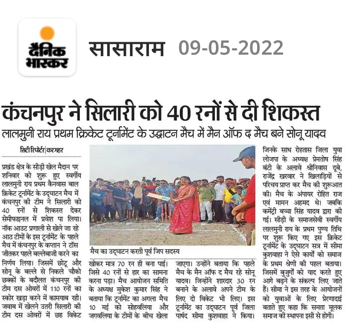 kushwaha_sima's tweet photo. https://t.co/kuuBKZAHOJ Sima kushwaha official
क्रिकेट मैच के उद्घाटन कर बल्लेबाजी करती हुई, सीमा कुशवाहा रोहतास बिहार https://t.co/zbW655vYRZ