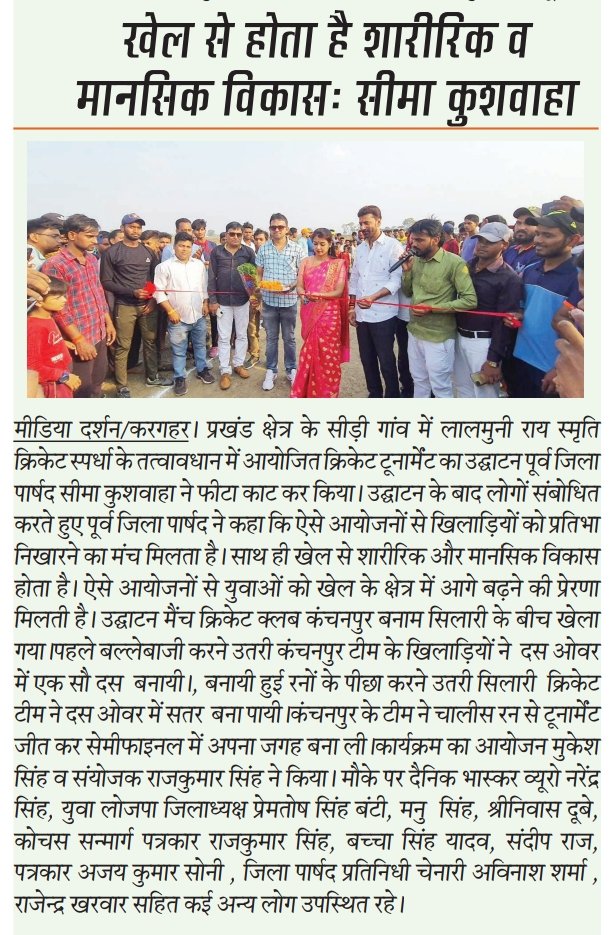 kushwaha_sima's tweet photo. https://t.co/kuuBKZAHOJ Sima kushwaha official
क्रिकेट मैच के उद्घाटन कर बल्लेबाजी करती हुई, सीमा कुशवाहा रोहतास बिहार https://t.co/zbW655vYRZ