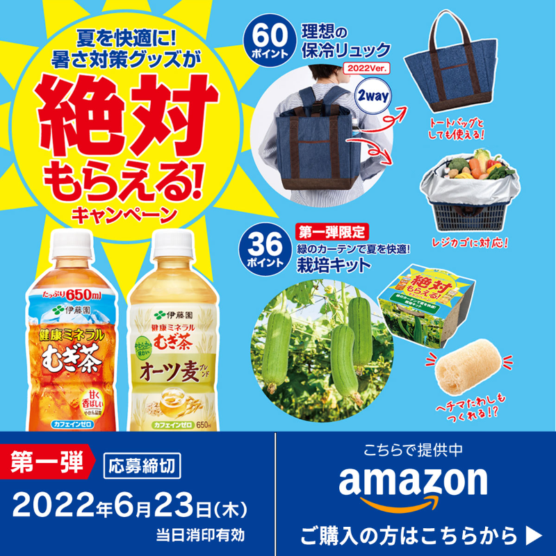 伊藤園 健康ミネラルむぎ茶 キャンペーン応募 60ポイント cateslaundry.com