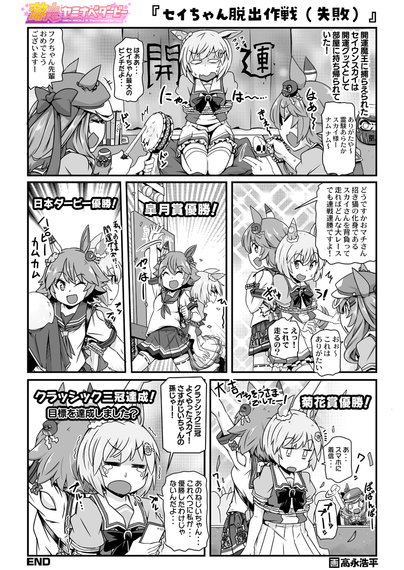 もしもセイウンスカイのイベント「セイちゃん脱出作戦」が失敗して開運魔王に捕まってしまったら https://t.co/VOc6F3sDeT