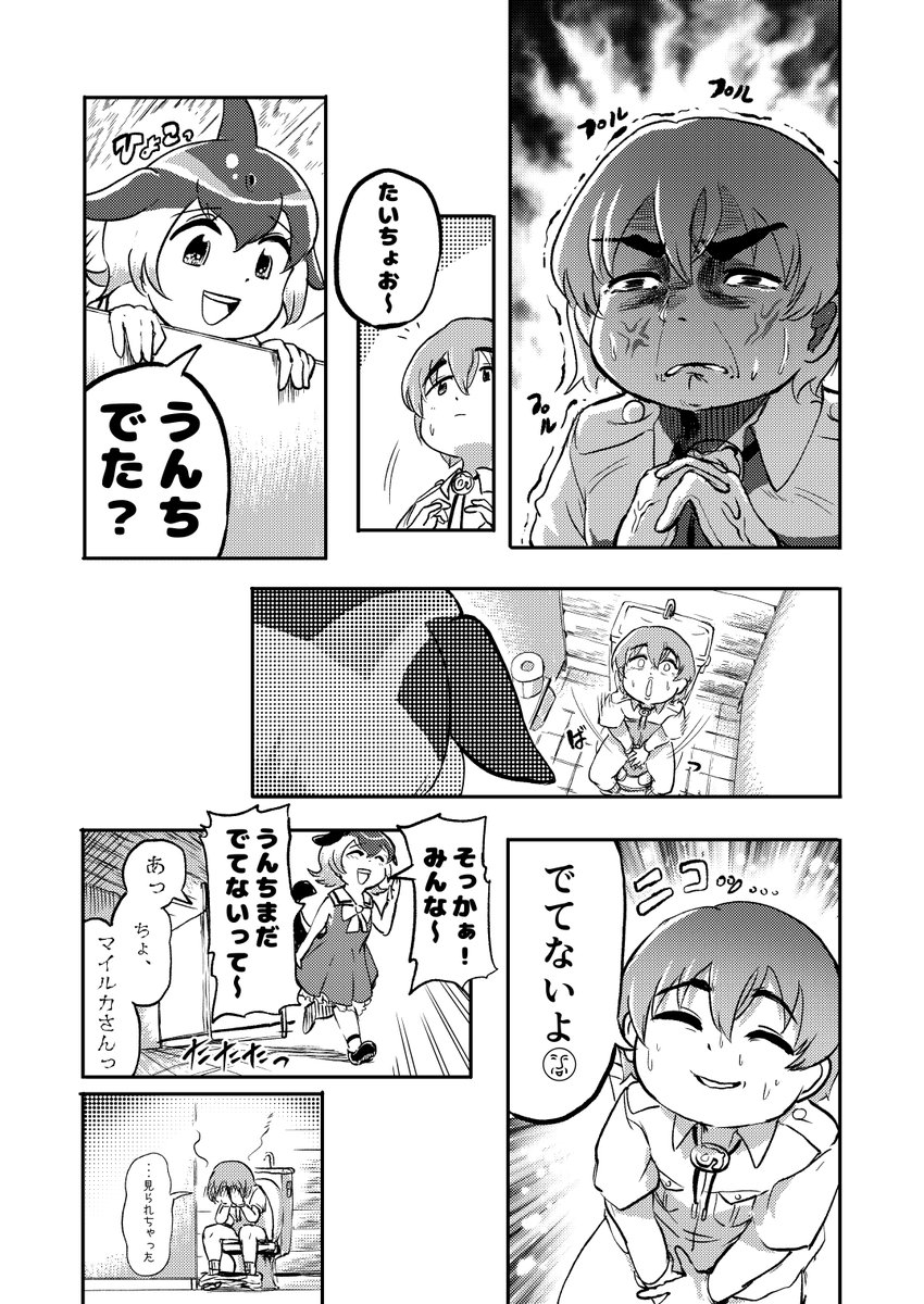 マイルカちゃんのおトイレ概念──? 