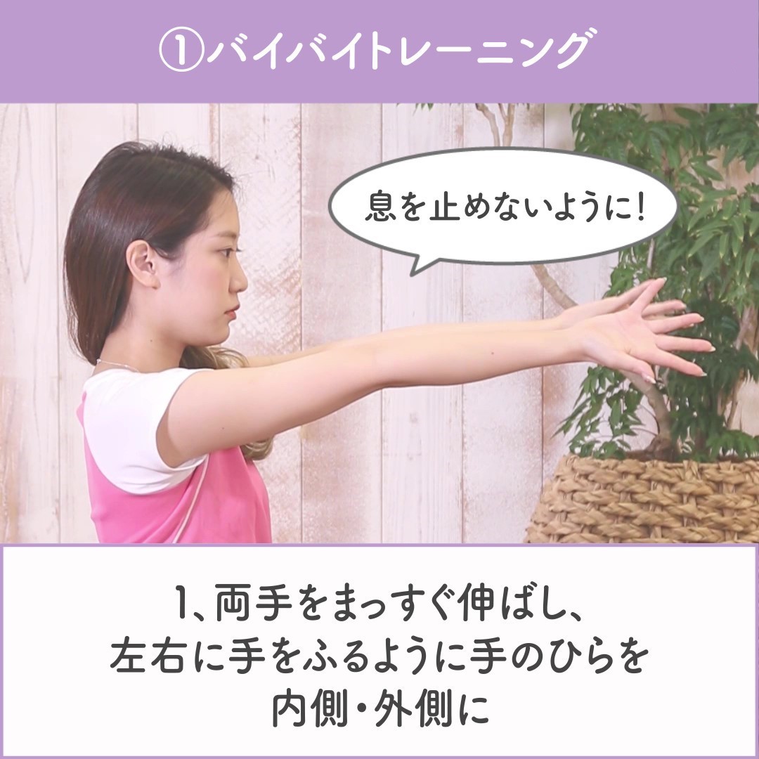 fystalab's tweet photo. ＼二の腕のブルッ／
が気になったら始めよう💪🏻
１日１分でいいから時間をくださ～い🙏🏻💦

◆バイバイトレーニング
呼吸を止めないこと、背筋を伸ばすことが大切なポイント🔥
◆タオルトレーニング
タオルをぎゅっと握ったら１０秒力を入れて５秒緩める…を繰り返すだけ😉✨

#ダイエット開始 #FYSTA https://t.co/f3jRYMaWgf