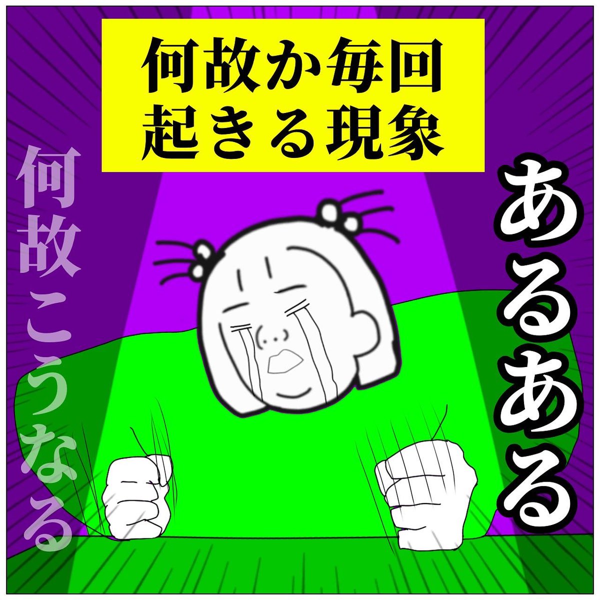aizawa_sapuri's tweet photo. 何故か起きる現実 https://t.co/3vnYVnw8t9