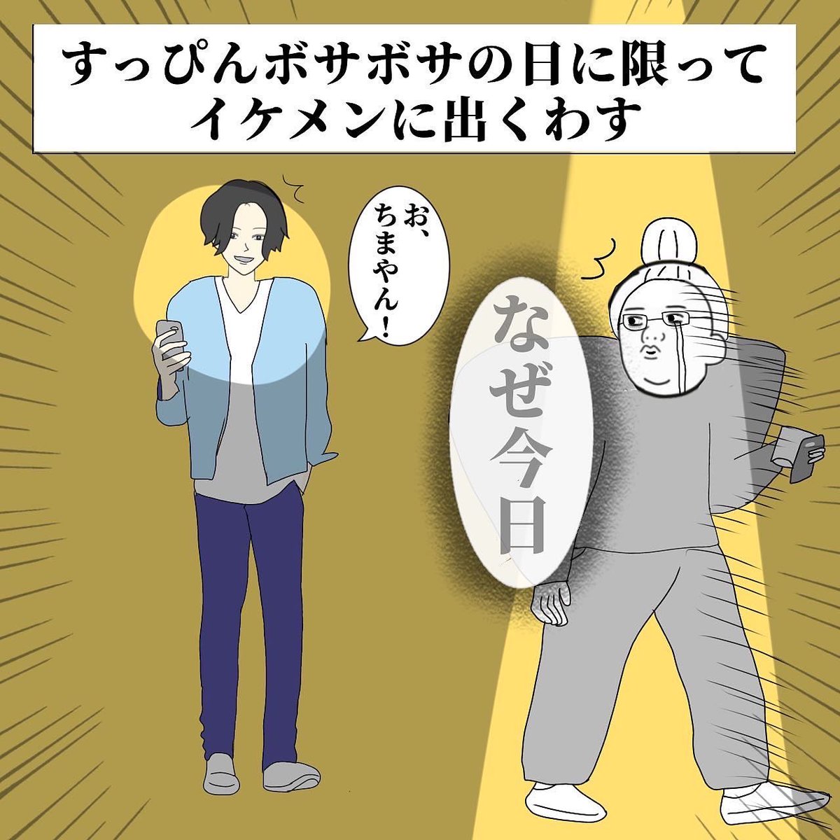 何故か起きる現実 