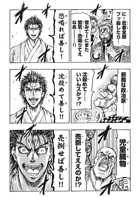 忍者と極道 を含むマンガ一覧 いいね順 ツイコミ 仮