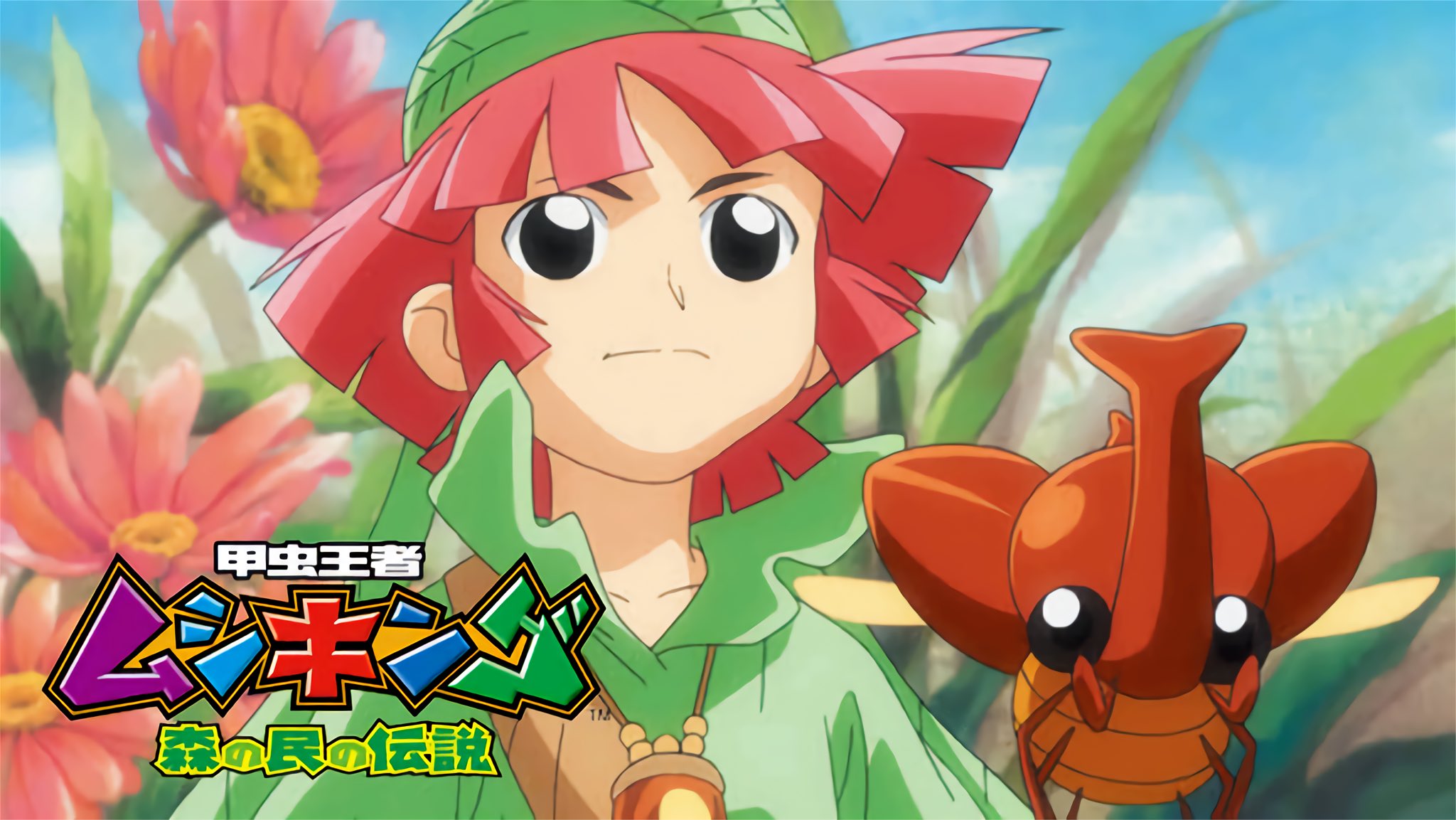 ヒロノブ Auf Twitter アニメ 甲虫王者ムシキング 森の民の伝説 は 深い内容のストーリーがたくさんありますが その分感動するストーリーもたくさんあります 命の尊さや家族愛 仲間との絆を描いた回は見る度に涙が溢れてきます 内容が暗いと言われるアニメ