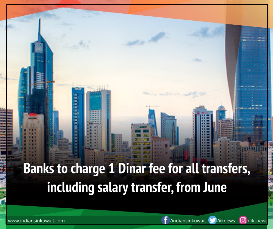 IIKNews's tweet photo. Banks to charge 1 Dinar fee for transfers, including salary transfer, from next month......

Read more at: https://t.co/ZsBvDkMLjw
#kuwait #kuwaitbank #kuw #kuwaitnews #indiakuwait https://t.co/yqT0ACoFjz