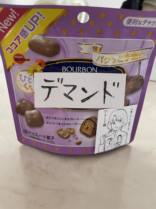 今回いただいた差し入れの類で1番好きなやつ(掲載許可はいただいています) 