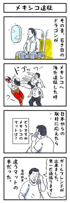 そうか。
今日はドラゴンがデビューした日か。
#味のプロレス #今日は何の日 