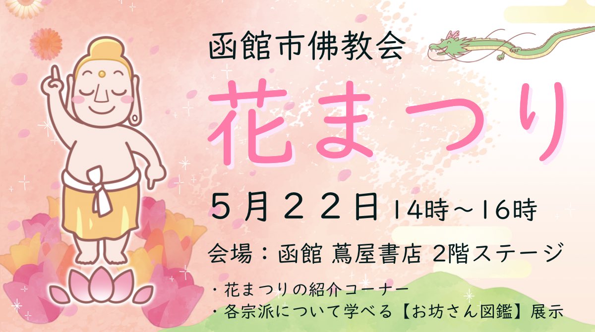 4月8日は花まつり Pszkuws6hw0h6o1 Twitter
