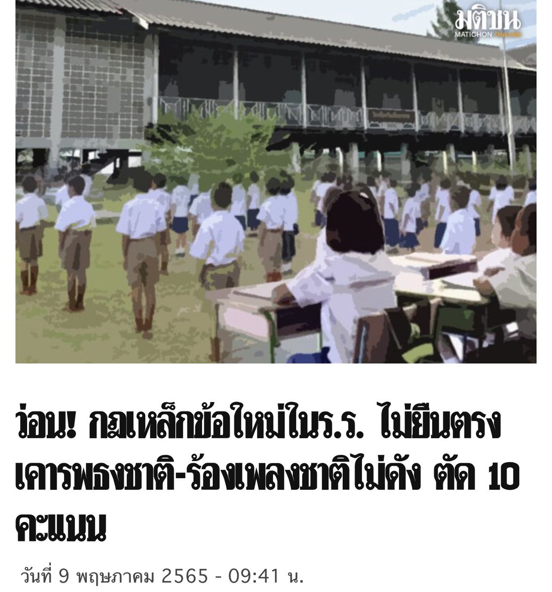 tanawatofficial's tweet photo. เชี่ยไรเนี่ย สรุปเราไปโรงเรียนเพื่อเอาความรู้ หรือไปเพื่อร้องเพลงชาติให้ดังอะครับ https://t.co/YAlNVF4BYi