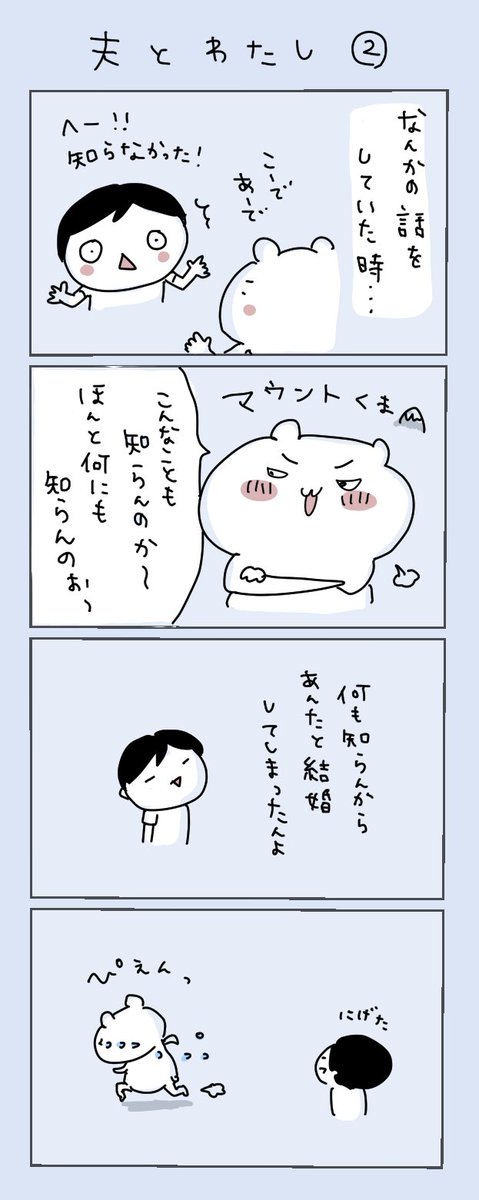 【4コマ】夫とわたしの話。

#イラスト #4コマ漫画 #漫画がよめるハッシュタグ #夫婦漫画

おまけの話はリプ欄のブログより☺️ 